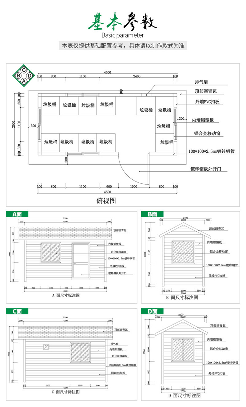 小區(qū)標(biāo)準(zhǔn)垃圾房